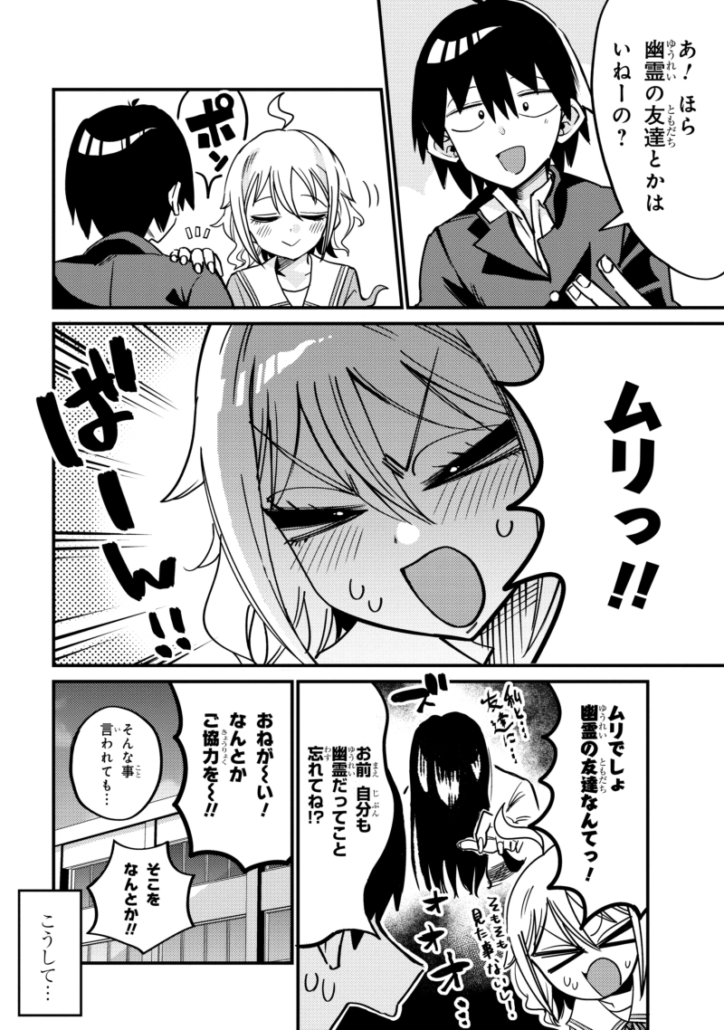 幽霊になった幼馴染の女の子はお友達が欲しいようだ 1 4 ゆとりーぬ 少年エースplusで連載中の漫画 幽霊になった幼馴染の女の子はお友達が欲しいようだ 1 4 ゆとりーぬ 少年エースplusで連載中の漫画