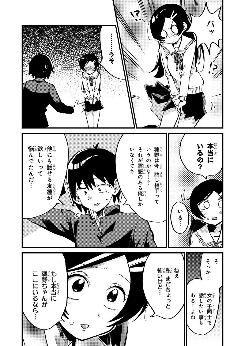 漫画 幽霊になった幼馴染の女の子はお友達が欲しいようだ まとめ 漫画 幽霊になった幼馴染の女の子はお友達が欲しいようだ まとめ