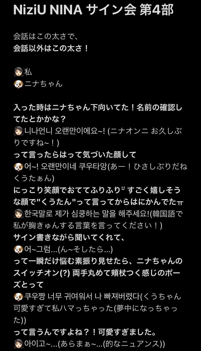 タウ على تويتر Niziu Nina サイン会 第4部 レポ ニナちゃんの韓国語での胸きゅんセリフがとにかくえぐかったです もう ひたすら可愛くてこりゃ困った 第5部も書き終わったらまたあげますね ニナ Niziuミーグリ Niziuミーグリレポ Niziuサイン会 Niziu タウ على تويتر Niziu Nina サイン会 第4部 レポ ニナちゃんの韓国語での胸きゅんセリフがとにかくえぐかったです もう ひたすら可愛くてこりゃ困った 第5部も書き終わったらまたあげますね ニナ Niziuミーグリ Niziuミーグリレポ Niziuサイン会 Niziu
