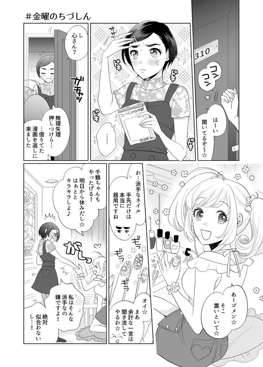 デレマスまんがまとめ | 東河みそ #pixiv https://t.co/1jcw7JbEDn  ちづしんとかユリユリとPまんがとかときのりこじゃない時子様まんがとかざっくりまとめました 