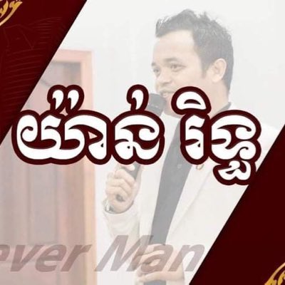 YANNRITH (Clever Man) tweet media