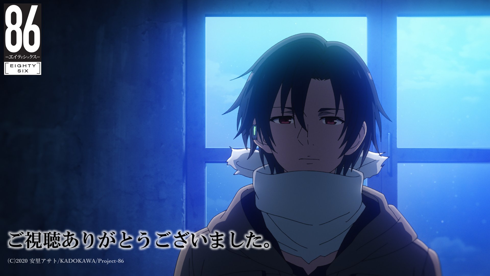 Tvアニメ 86 エイティシックス 公式 ご視聴ありがとうございました Tvアニメ ８６ エイティシックス 第5話 私も一緒に をご覧頂いた皆様 ありがとうございました いかがでしたか 来週の第６話 最後まで も是非ご覧ください 公式