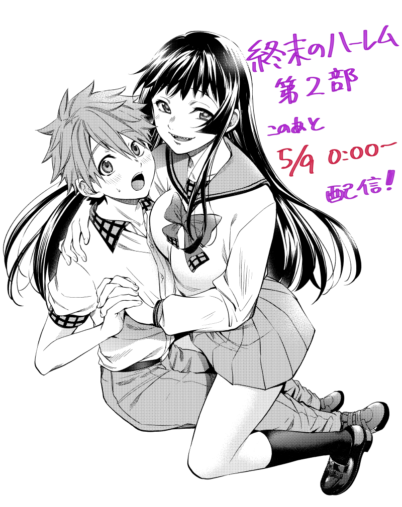 終末のハーレム 第2部が開始されるもタイトルまで黒塗りにさせられる Togetter 終末のハーレム 第2部が開始されるもタイトルまで黒塗りにさせられる Togetter