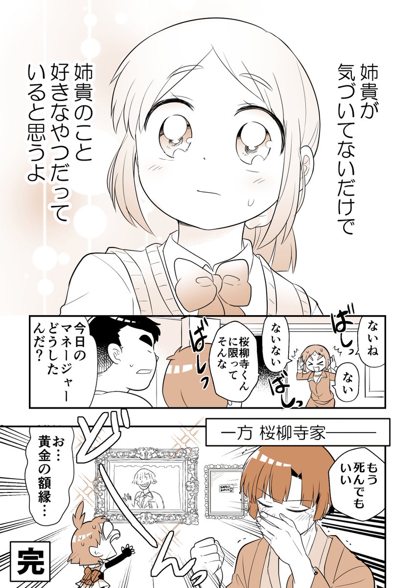 「彼のみてきた私」の巻(美術編⑤) (6/6)
 
終わった!!ずっと描きたかった雨宮さんの一コマ。 