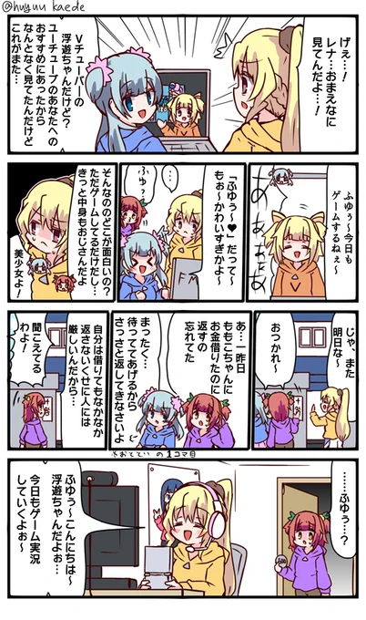 かもれと学ぶ「正体は…?」ももこ、かえでのこと大好き説。ふゆぅ…かわいい子の真似しちゃうねぇ～
三人ともお誕生日おめでとう
 #秋野かえで生誕祭 
 #水波レナ生誕祭 
 #十咎ももこ生誕祭 