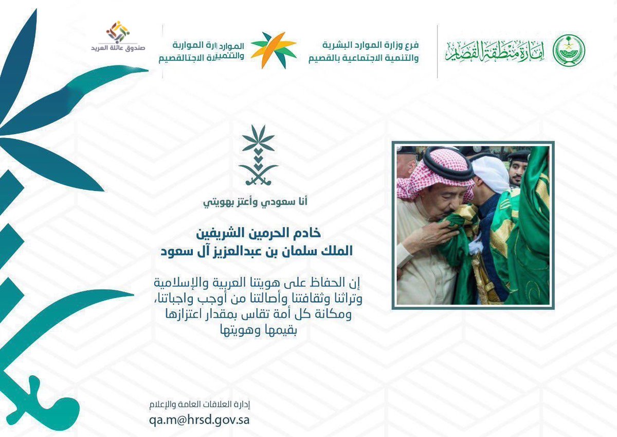 oreed100's tweet image. #تعزيز_الهوية_الوطنية 
#انا_سعودي_اعتز_بهويتي #لجنة_التنمية_ببريدة