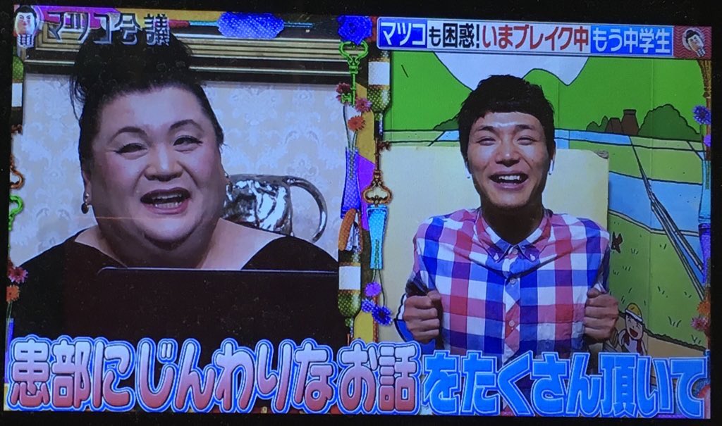 もう中学生 X マツコ会議 Twitterで話題の有名人 リアルタイム更新中