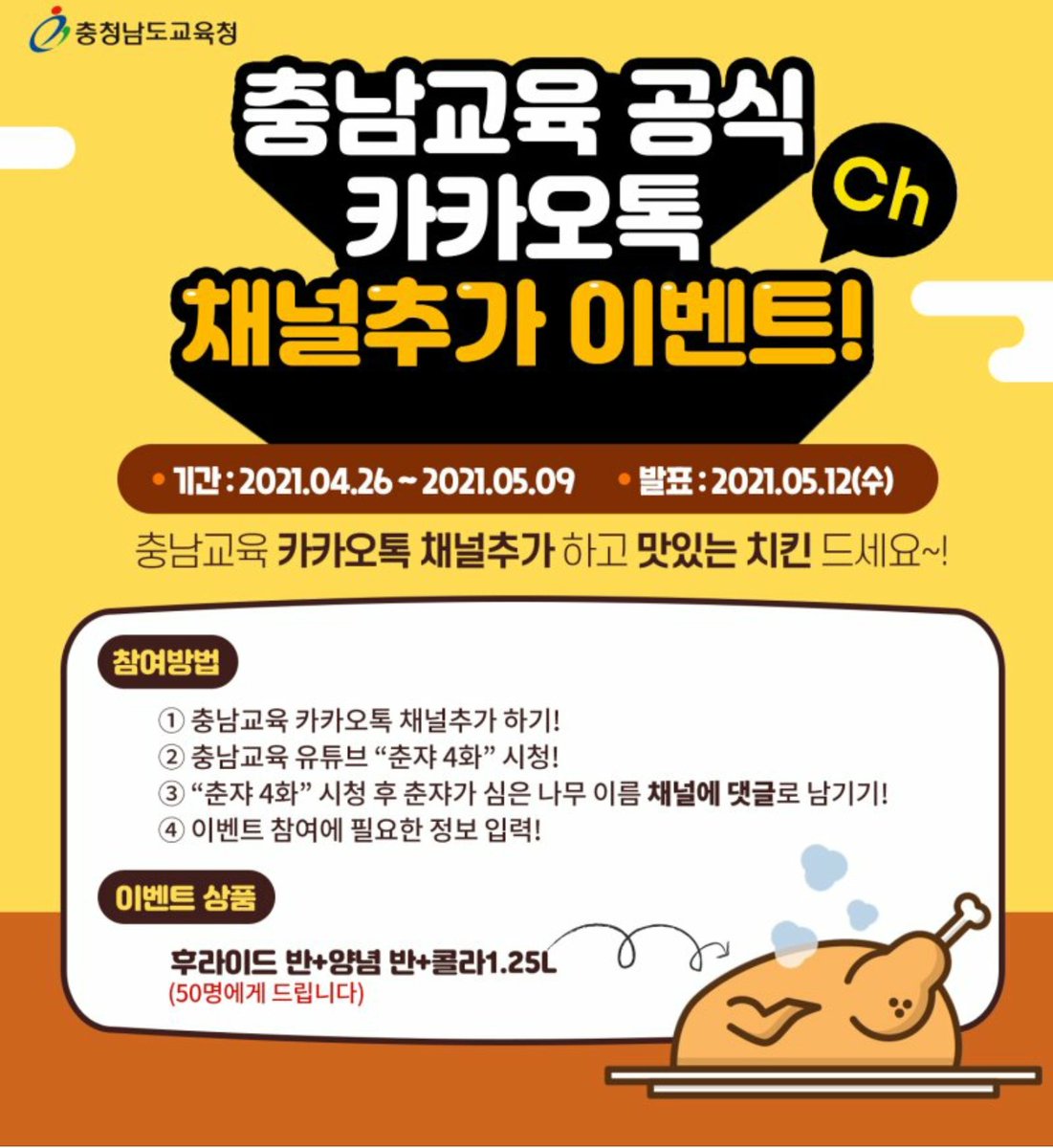 7jenny1129's tweet image. 충남교육 공식 카카오톡 채널추가 이벤트 
pf.kakao.com/_xgxmBuT/74449…

#충남교육 #카카오톡 #채널추가
#충남교육청 #카카오톡채널 #이벤트