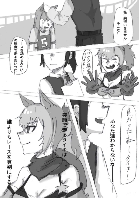 タイキシャトルの話(*トレーナーあり)
#ウマ娘 #ウマ娘プリティーダービー 
