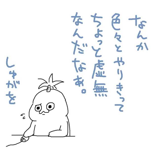 夢見りあむ色のドリンク飲んでもやる気出ないでお腹いっぱいになっただけなんだなあ。 