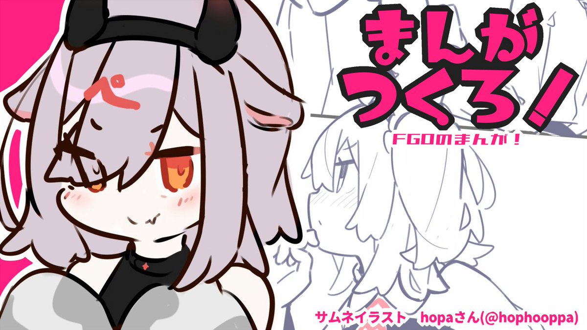 ট ইট র ペケこ バーチャルめうしおじさん ２４時からfgoのマンガつくる配信しますー対よろですの 寝るまでが土曜日ってやつ 配信場所 T Co Jcxlgskbdy サムネイラスト Hopaさん Hophooppa