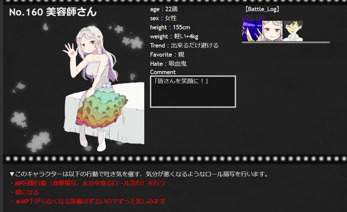 @ft_kabe 
デスハナお疲れ様でした。
No160美容師さん こと、ローラ・ハールマンでした。
フラワーになってジェリコ様を祈ります。
色々と(設定とか謝罪とか)言いたいことありますが、ロールが終わっていないので後ほど!! 