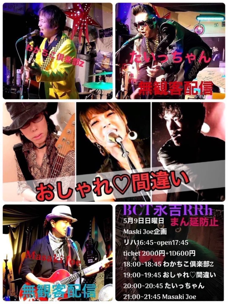 masaki_joe's tweet photo. 配信枠にはなってしまったが、明日はすごくまともなタイムスケジュールに戻れた気がします。
入りが昼過ぎだったり、終わりが夕方だったり、昨今の時短スケジュールは正直キツい。

私の出番は21時です。すごくまとも。
配信も21時に始めます。
こちらから
↓
https://t.co/dJa3Uy1gpL https://t.co/Zqm1ww5uoP
