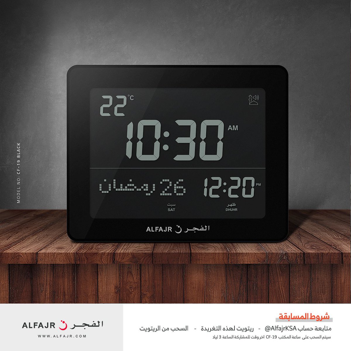 AlfajrKSA's tweet photo. 26 رمضان 🌙
..
شاركو معنا وادخلوا السحب على #هدايا_الفجر_الرمضانية
شروط المسابقة
⁃ متابعة @AlfajrKSA
⁃ ريتويت لهذه التغريدة 
⁃ السحب من الريتويت https://t.co/Hldw6PlxM0