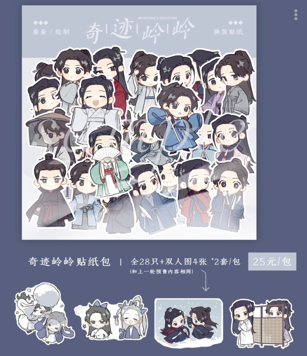 krsnace's tweet photo. Word of Honor/SHL official Cancan merch giveaway! 

Includes: 1 immortal wenzhou standee set + 1 sticker pack 

Ends: July 22nd, 2021

- retweet and like this tweet
- no spam/giveaway accounts
- worldwide, shipping from 🇨🇦 or 🇨🇳
- please read the rules below: https://t.co/G9fcFUAq75