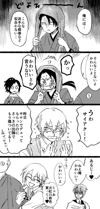 清光とまんばちゃんが入れ替わったら 