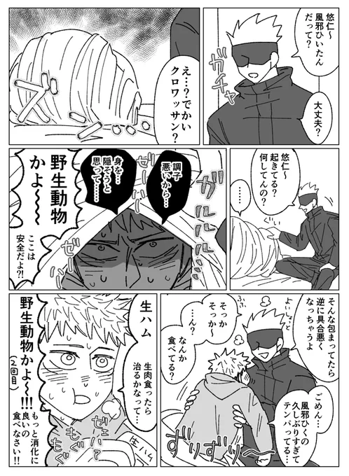 人のお世話とか看病は完璧にしそうだけど自分が風邪引いたらポンコツになっちゃうゆじ可愛くない…?って衝動で描いたごゆ 