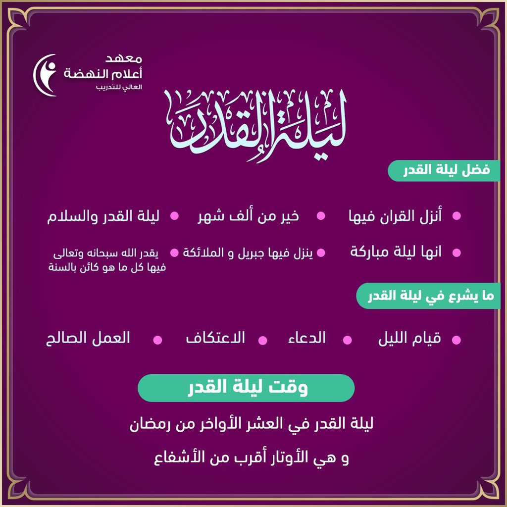 معهد اعلام النهضه العالي للتدريب tweet media