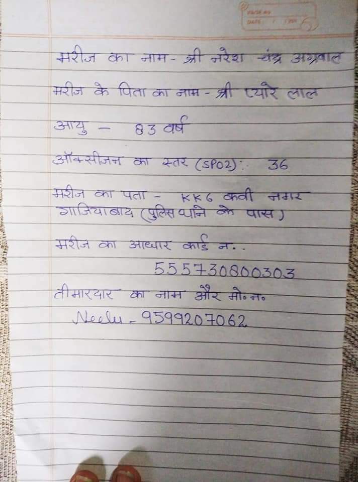 imavinashHHH's tweet photo. Dear Sir Kindly help this family.Need urgent help.Kindly arrange a oxygen bed in ghaziabad uttarpradesh.@DrKumarVishwas @SonuSood @SoodFoundation @sureshpprabhu @DhirendraGBN @CMOfficeUP https://t.co/wNJedFkYxS