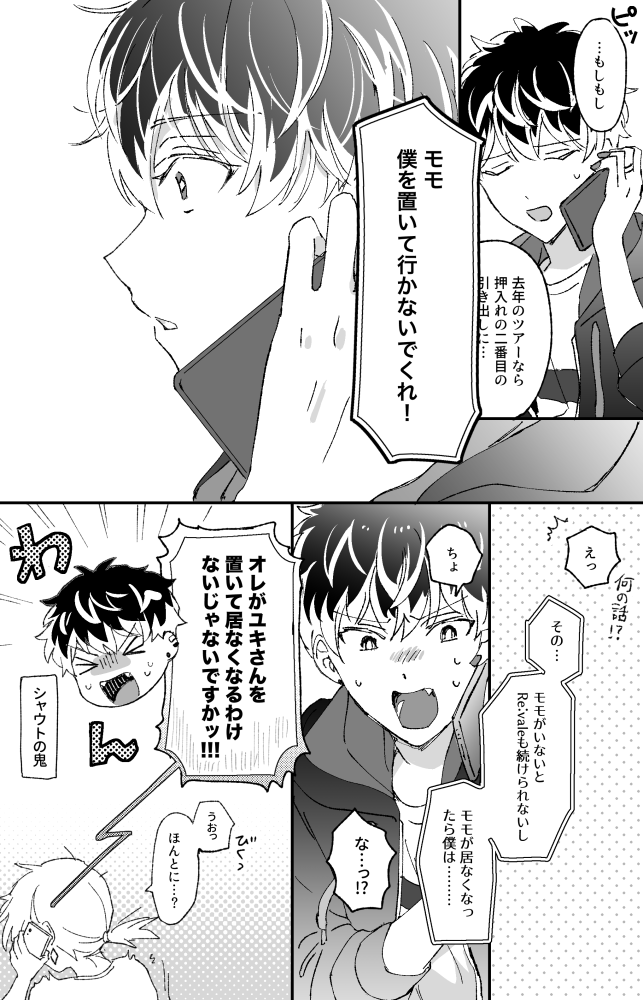 モモに初めて既読無視されたユキの話 2/2(ユキモモ/同棲時代) 