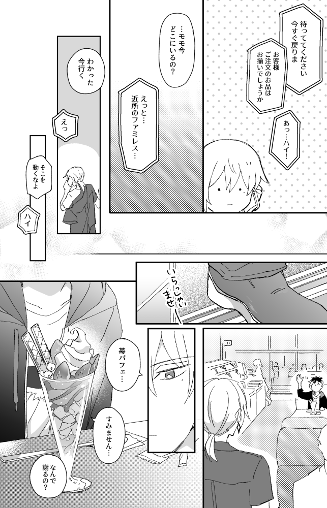 モモに初めて既読無視されたユキの話 2/2(ユキモモ/同棲時代) 