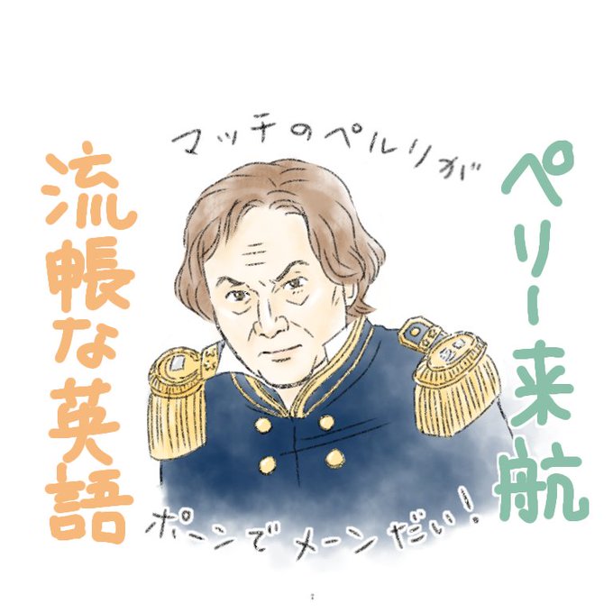 ペリーのtwitterイラスト検索結果 古い順