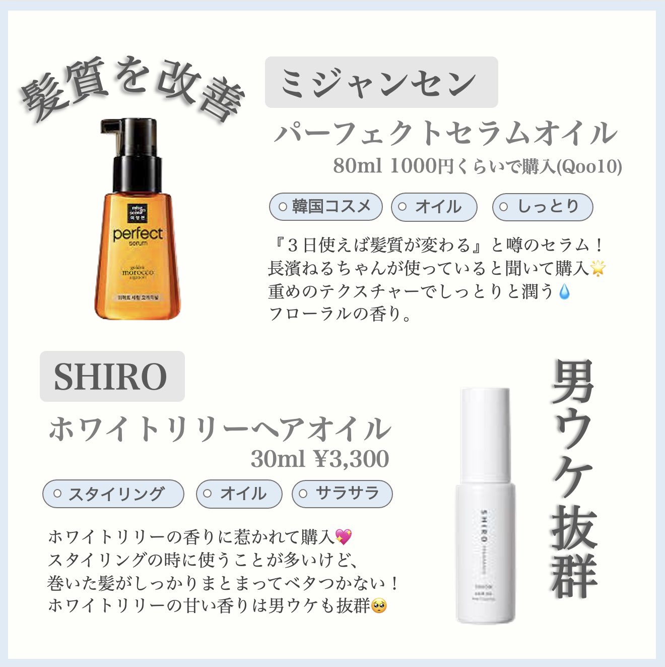そばかすちゃん 持っているおすすめの洗い流さないトリートメントを厳選してまとめました 香りとつけ心地でチャートも作ってみたのでヘアケア製品どれを買うか迷っている人はぜひ参考に お風呂上がりやスタイリング前に毎日使うようにふると