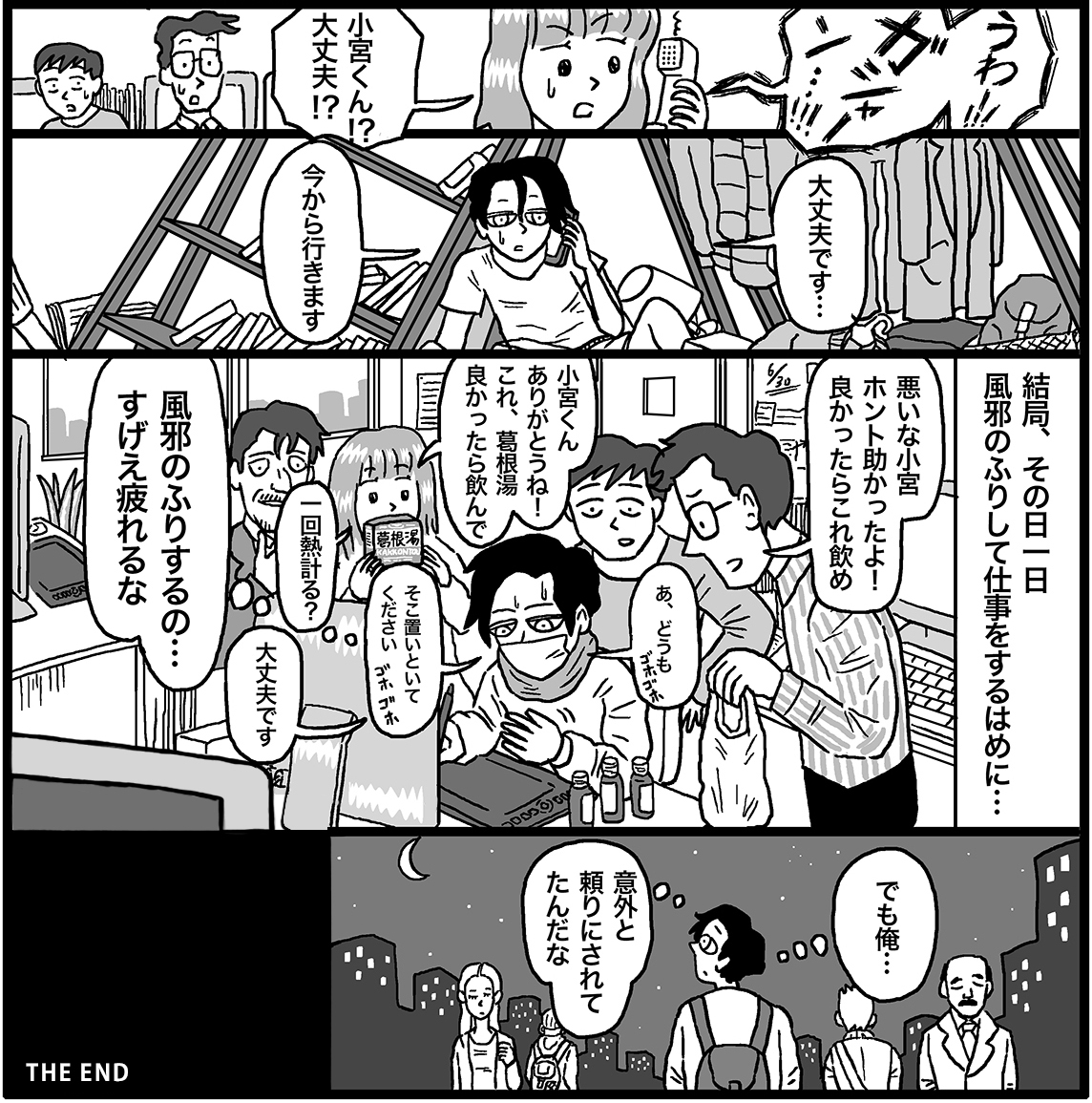 以前、仕事で描いたズル休みの漫画です 