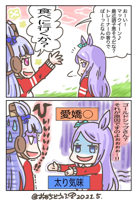 メジロマックイーン を含むマンガ一覧 古い順 6ページ ツイコミ 仮 メジロマックイーン を含むマンガ一覧 古い順 6ページ ツイコミ 仮