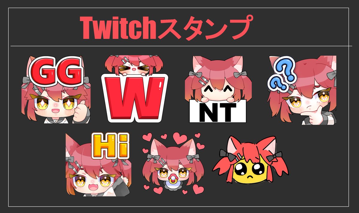 ツイッチスタンプ依頼実績