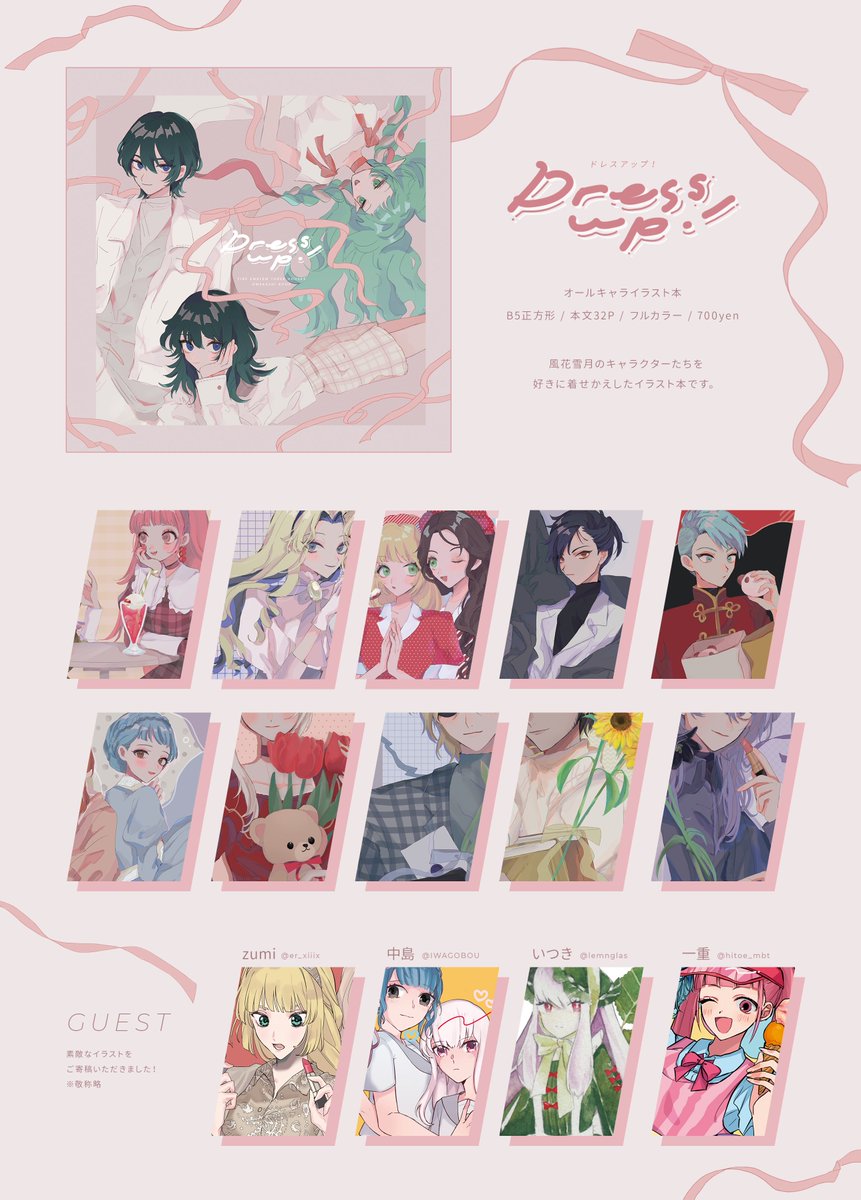 【5/30超刻印の誇り/エアブー2021 新刊】「Dress Up!」サンプル
FE風花雪月 イラスト本
B5正方形 / 本文32P / フルカラー
風花雪月のキャラクターたちを好きに着せ替えしたイラスト本です。
通販(BOOTH)のみの頒布です。
よろしくお願いいたします!!