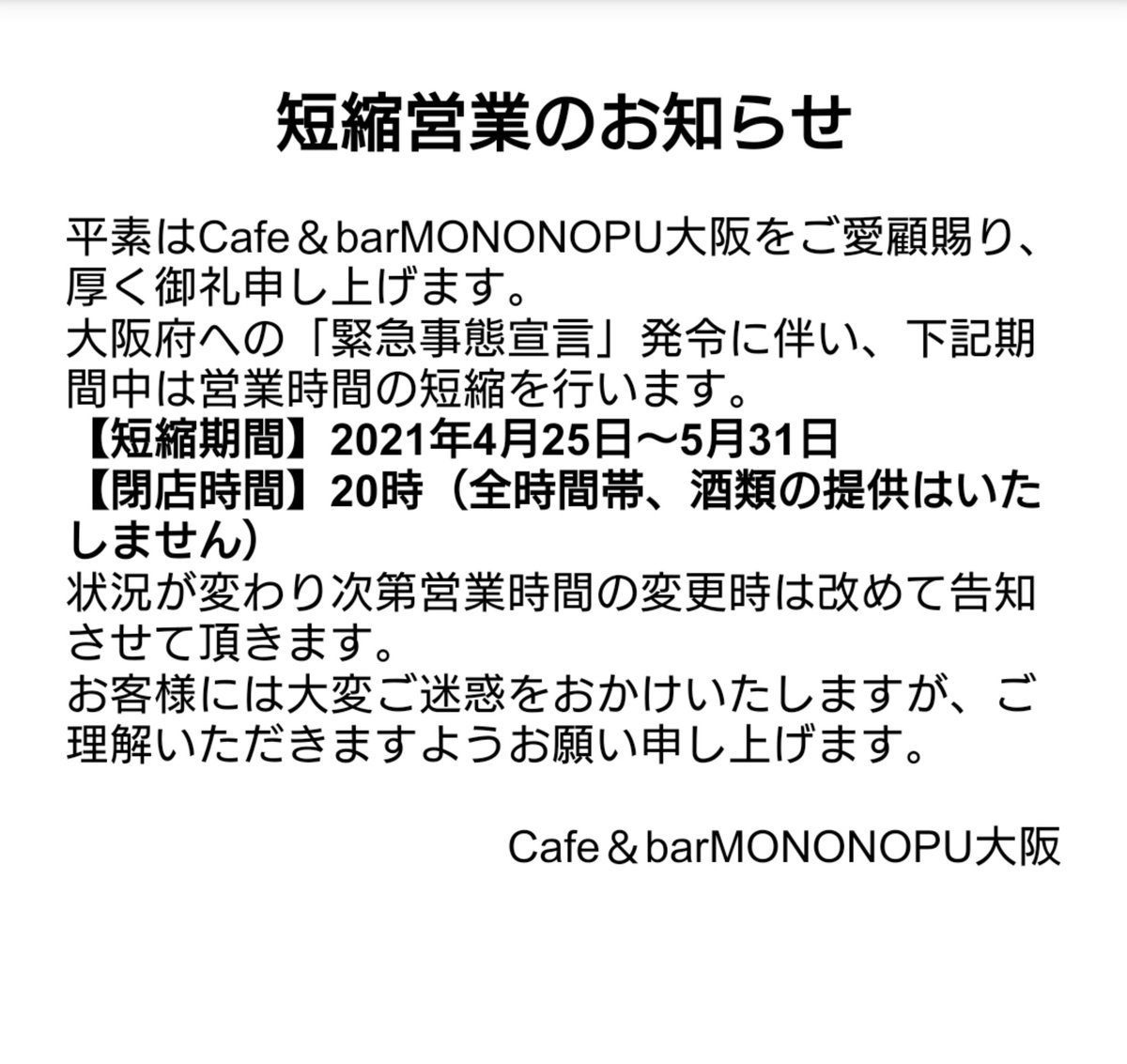 戦国コンセプトカフェ バーmononopu大阪 Nambamononopu Twitter