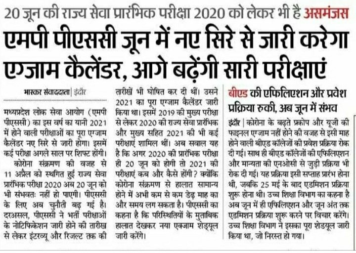 MPStudentsUnity's tweet image. #mppsc #mppscmains #mppsc2020 #mppscpre #mppscpreparation #mppsc2019 #mppscnews #mppscresult #mppscgk #mppscgkgeneral #mppscgkquestioninhindi #mppscprelims #mppsc2021