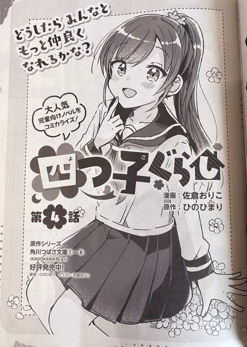 5月10日発売 コンプティークにて漫画版『四つ子ぐらし』第4話が