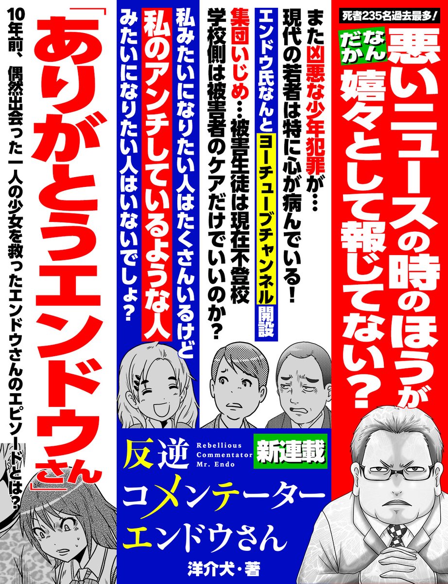 『反逆コメンテーターエンドウさん』の第1話を今すぐ読めます! - #反逆コメンテーターエンドウさん #GANMA https://t.co/0kflPHgKvg 