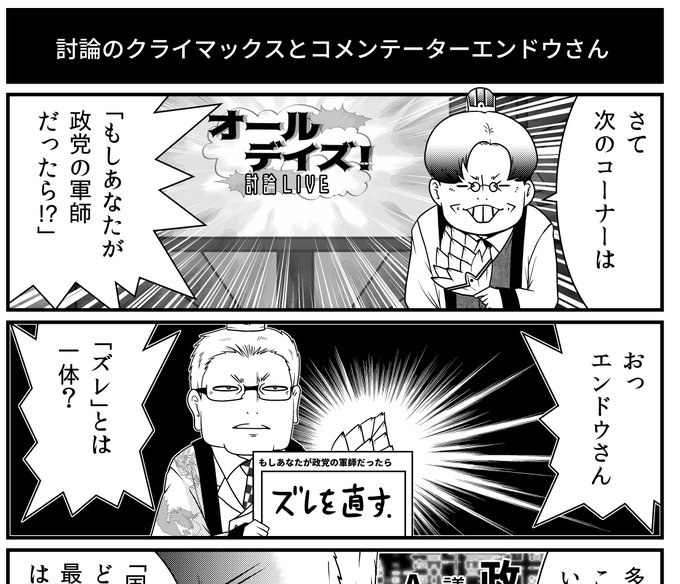 反逆コメンテーターエンドウさんのtwitterイラスト検索結果 反逆コメンテーターエンドウさんのtwitterイラスト検索結果