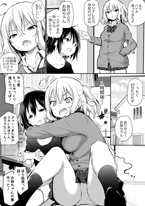 ギャルお姉ちゃんと引きこもり弟2 