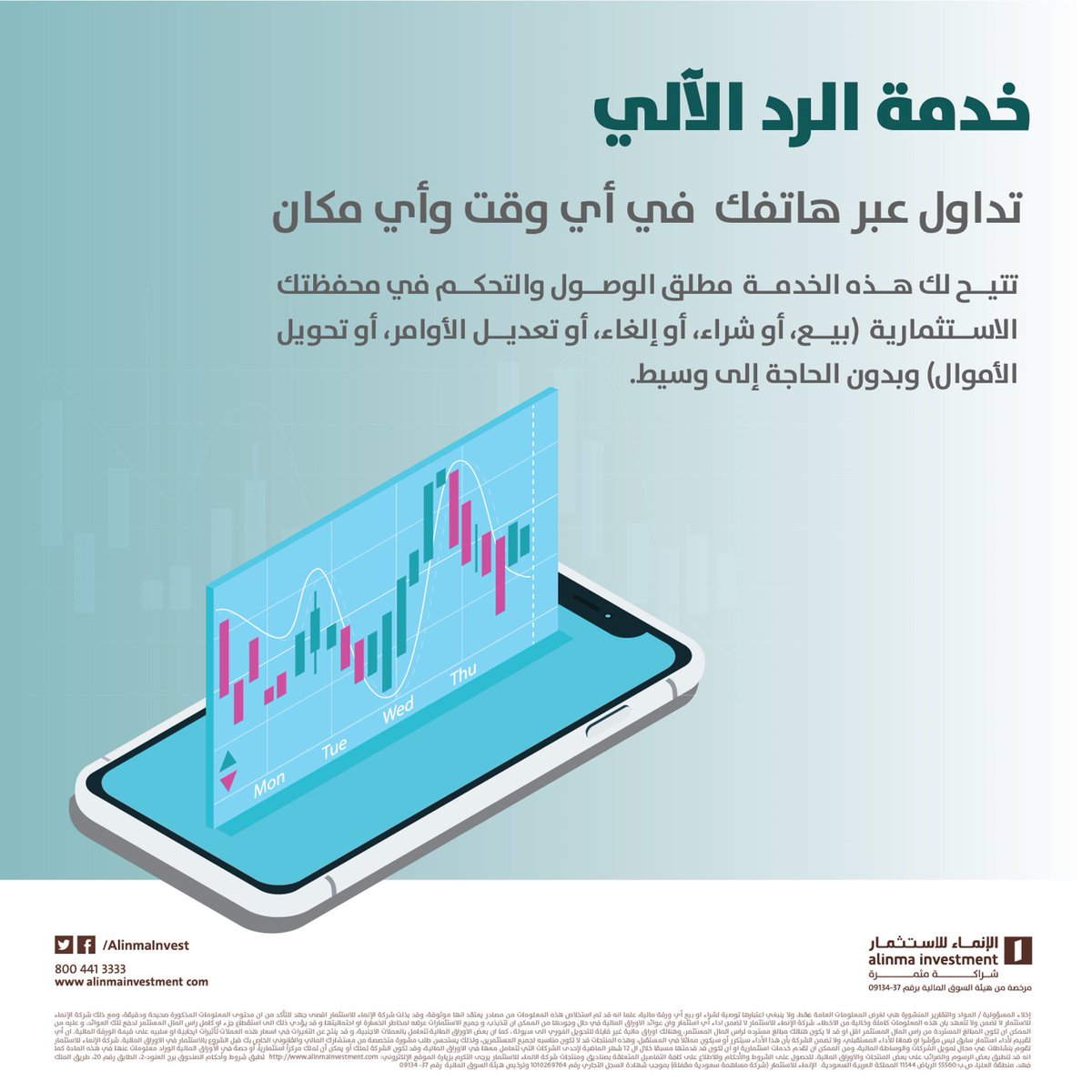 Ø§Ù„Ø¥Ù†Ù…Ø§Ø¡ Ù„Ù„Ø§Ø³ØªØ«Ù…Ø§Ø± Alinmainvest Twitter