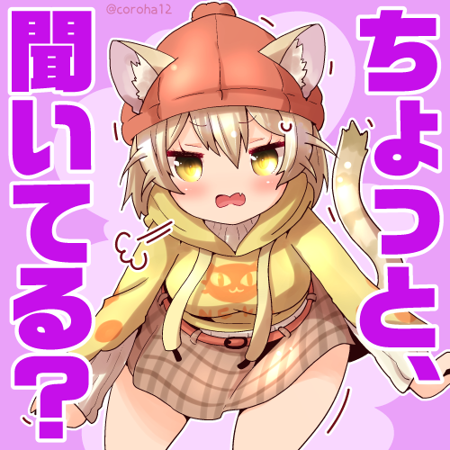 「イエネコ 
 
きいてなさそうなときと なっとくがいかないときに投げつけてくださ」|ころはのイラスト