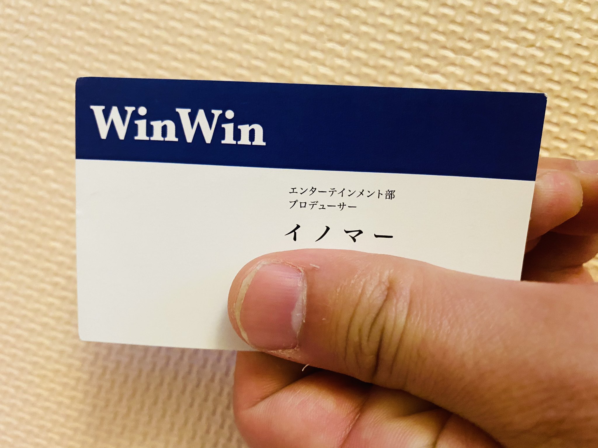花男 名刺整理してたら イノマーさんの名刺が顔をだした 教えてあげたいなあ 奈良美智さんが イノマーさんの顔プリントされたtシャツ着てたんですよ って うれしいなーうれしいなーって 喜ぶ顔が目に浮かぶ イノマーさん 会いてえなあ T