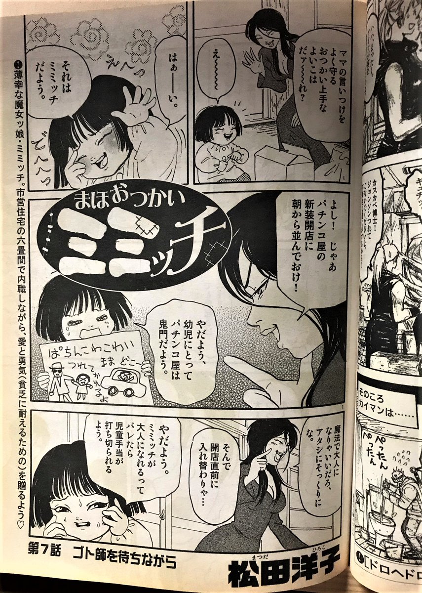 このIKKIは「まほおつかいミミッチ」が載ってるのに、表紙にはタイトルが見当たらない…って思ってよく見たら、端っこの方で半分埋まってる感じで入ってた。さすが「みみっちいからミミッチ」な趣きだ!
デザイナーは祖父江慎さん。 