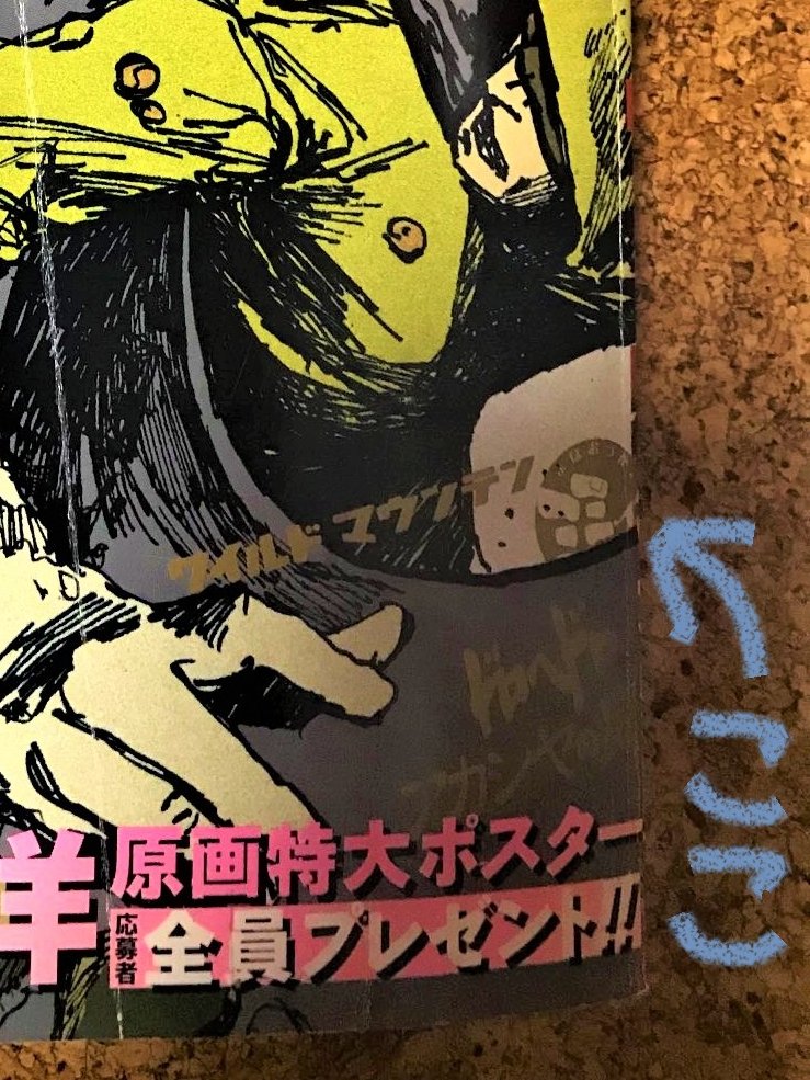 このIKKIは「まほおつかいミミッチ」が載ってるのに、表紙にはタイトルが見当たらない…って思ってよく見たら、端っこの方で半分埋まってる感じで入ってた。さすが「みみっちいからミミッチ」な趣きだ!
デザイナーは祖父江慎さん。 