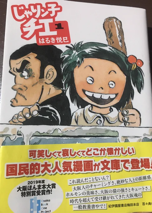 じゃりン子チエ久々に読んだけど全ての完成度が高くて面白すぎる!普通の漫画だとシリアスで湿っぽい話になるはずなのにずっとギャグテンポで進むスピード感、暗くなったり深刻ぶらないのが好きあとチエちゃんのバサバサした女っぽさ無い三白眼キャラは当時斬新だったと思うし凄く良い 