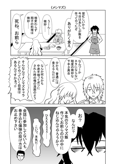 【漫画】
曇天日和の漫画家たち
『メシマズ』 