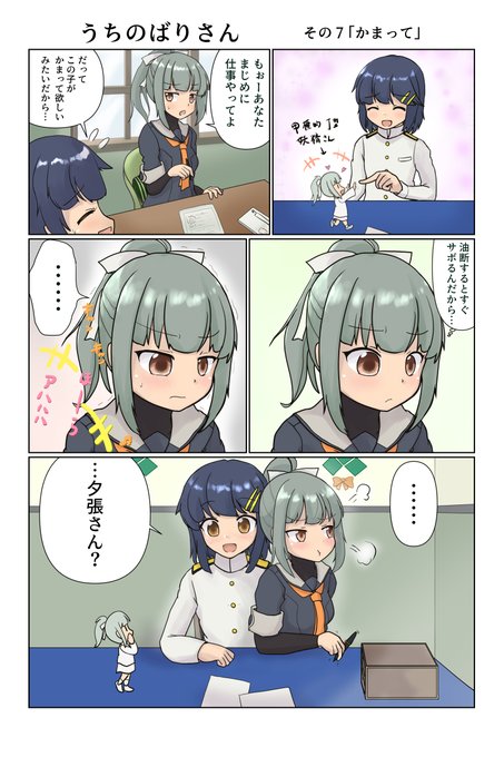夕張 を含むマンガ一覧 古い順 4ページ ツイコミ 仮