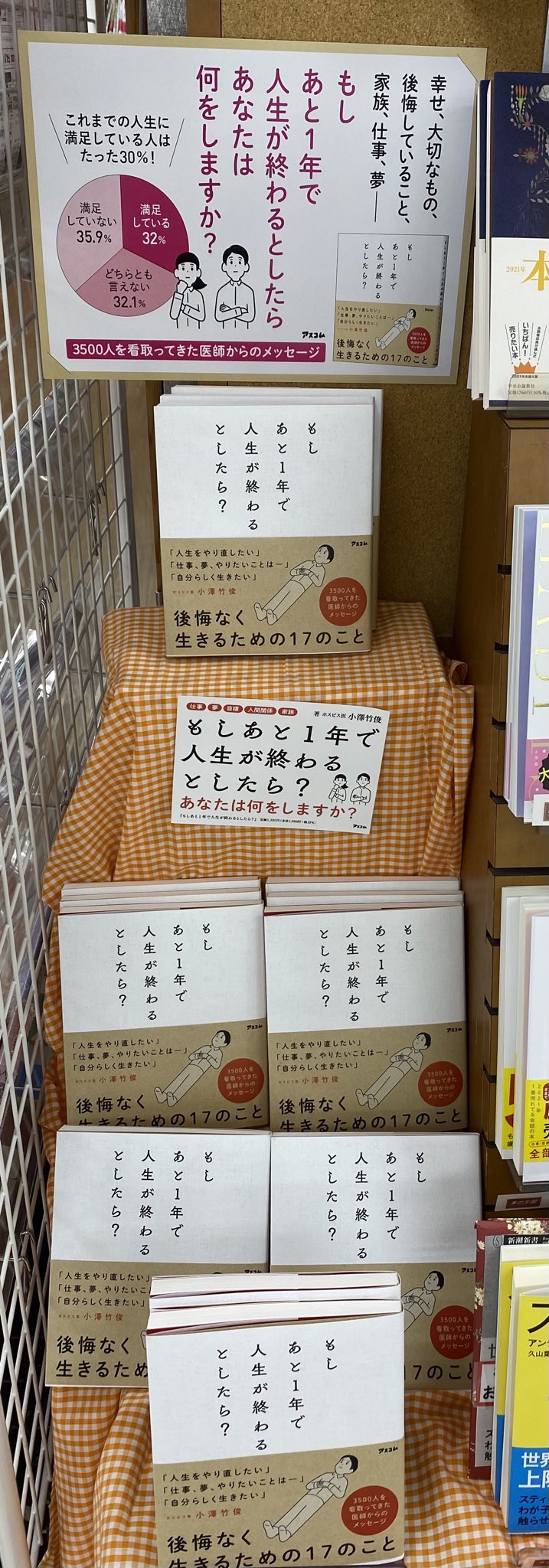 טוויטר 本の王国 知多店 בטוויטר もしあと1年で人生が終わるとしたら とっても気になるタイトルです 後悔なく生きるためにどうするか 自分なら何をするか ちょっと立ち止まって考えてみませんか もしあと1年で人生が終わるとしたら アスコム T Co