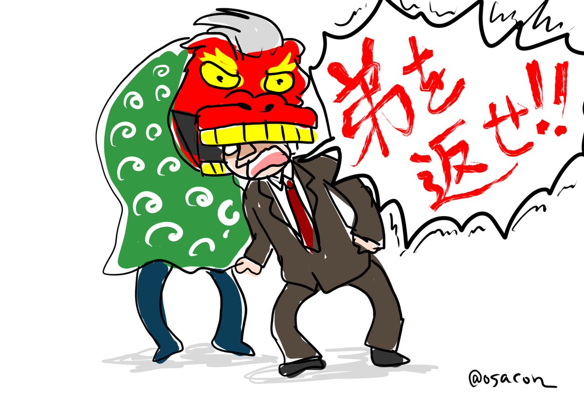 おさこん على تويتر 弟を獅子舞にされた兄 ドッキリgp ミキ おさ絵
