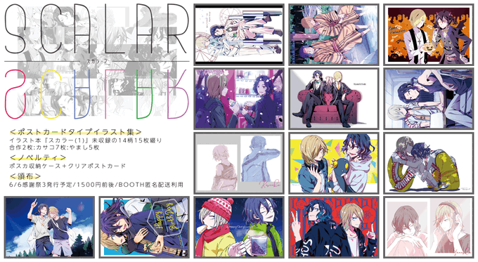 感謝祭3でカサコさん(@kasa__ko)とポストカードタイプの合同イラスト集を発行予定です。今回初めての形態での頒布を考えているため参考にアンケートを取らせてください🙏
興味をお持ちの方はリプ欄に続くアンケートにお答えいただけたら幸いです。絵柄や予価、頒布方法は画像をご参照ください。 