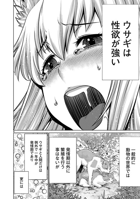 ウサギ娘がちんぽ見たさに風俗嬢になる話(2/8) 