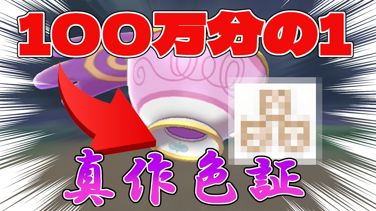 てら Youtube真作証色ヤバチャ すまん 超低確率の 真作 証 色違いヤバチャ出たわ ポケモン剣盾ゆっくり実況 2 を投稿しました なんと あの ヤバチャがpart2にして T Co K4rvo6fss5 ゆっくり実況 ポケモン剣盾 色違い てら Youtube真作証色ヤバチャ すまん 超低確率の 真作 証 色違いヤバチャ出たわ ポケモン剣盾ゆっくり実況 2 を投稿しました なんと あの ヤバチャがpart2にして T Co K4rvo6fss5 ゆっくり実況 ポケモン剣盾 色違い